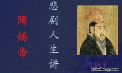 隋炀帝的功绩与过失有哪些 隋炀帝的功劳表现在哪两个方面
