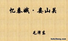 雄关漫道真如铁而今迈步从头越的意思是什么 雄关漫道真如铁 而今迈步从头越形容什么
