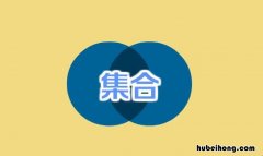 集的组词有哪些 集的组词是?