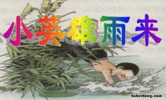 雨来人物原型是什么 雨来的身份