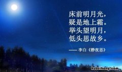 疑是地上霜出自哪首诗 疑是地上霜是哪一首诗的诗句