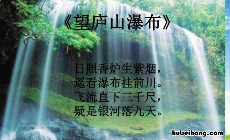 疑是银河落九天上一句是什么 疑是银河落九天下一句搞笑