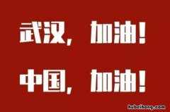 疫情加油语有哪些 疫情的加油词