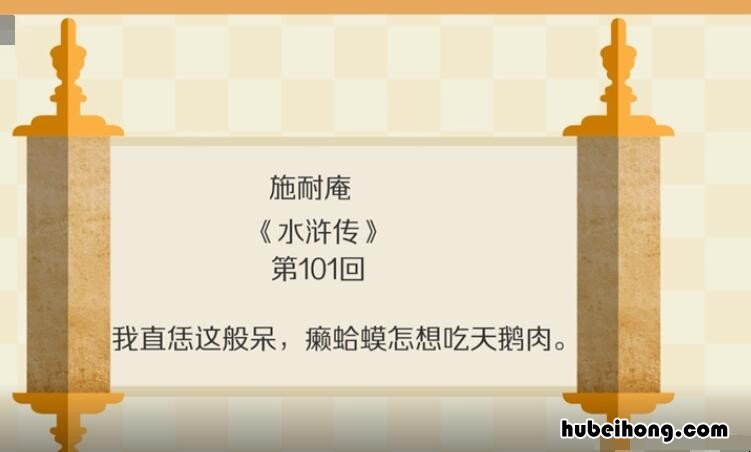 癞蛤蟆想吃天鹅肉是什么意思