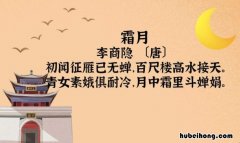 青女素娥俱耐冷下一句是什么 青女素娥的意思
