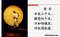 白发三千丈下一句是什么 月下飞天镜下一句