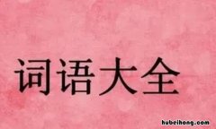 百看不厌的意思是什么 百看不厌的意思是什么?