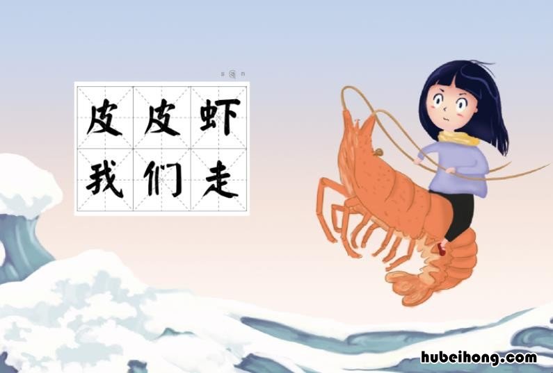 皮皮虾什么意思 皮皮虾指的是什么意思