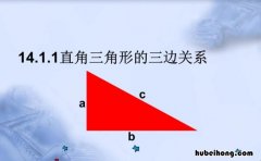 直角三角形三边关系是什么 30 60 90三角形三边关系