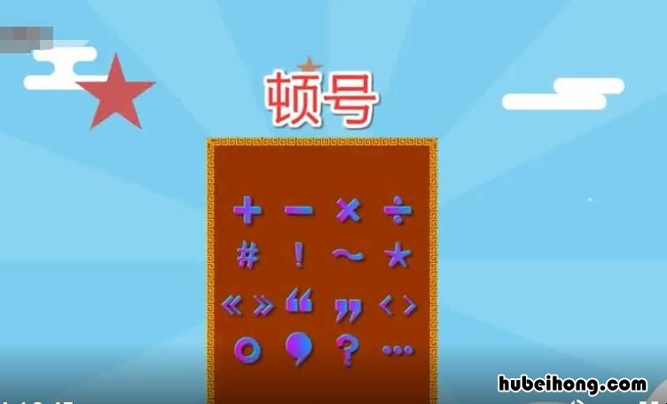 顿号的用法有哪些 顿号的用法有哪些句子