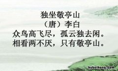 相看两不厌出自哪首诗 相看两不厌下一句是什么古诗