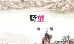 相顾无相识长歌怀采薇什么意思 相顾无相识长歌怀采薇出自哪首诗