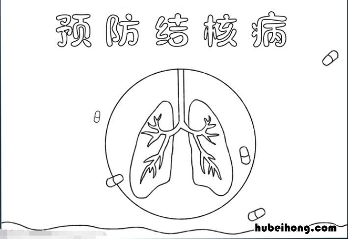 预防肺结核手抄报怎么画 预防肺结核手抄报怎么画简单