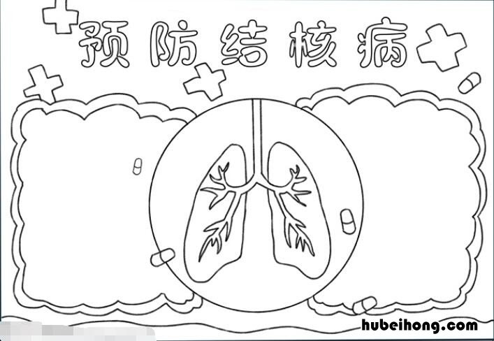 预防肺结核手抄报怎么画 预防肺结核手抄报怎么画简单