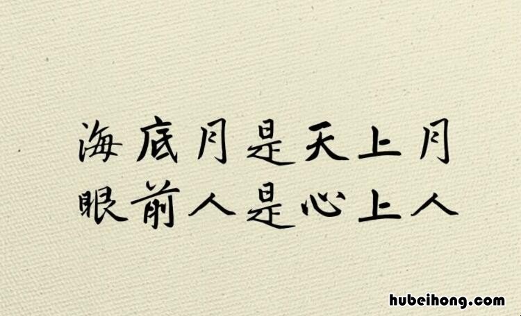 眼前人是心上人前一句是什么 浪漫的表白情话句子