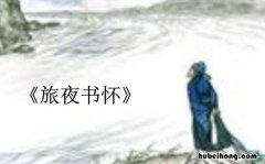 飘飘何所似天地一沙鸥的作者是谁 飘飘何所似天地一沙鸥是什么意思
