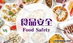 食品安全口诀有哪些 食品安全顺口溜8句难十句