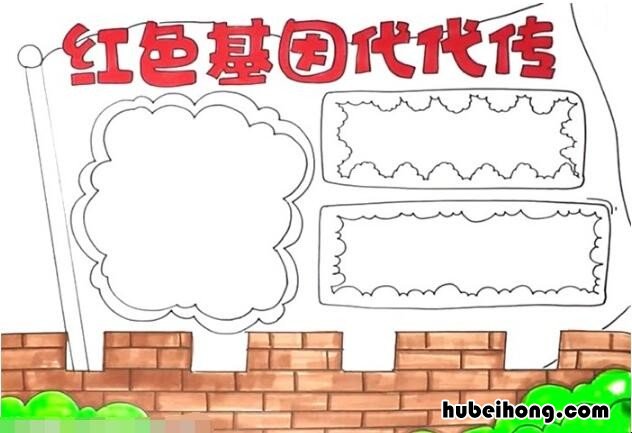 红色基因代代传手抄报怎么画 红色基因传承的手抄报简单又好看