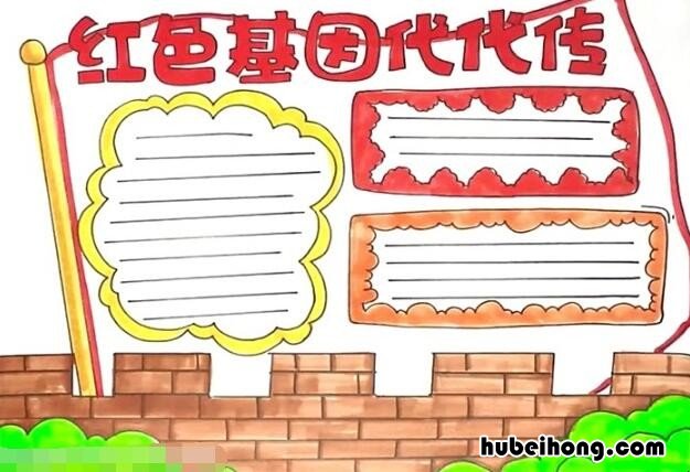 红色基因代代传手抄报怎么画 红色基因传承的手抄报简单又好看