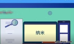 纳米是什么单位 纳米材料指的是什么