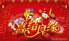 结婚祝福语4个字有哪些 结婚祝福语4个字有哪些呢