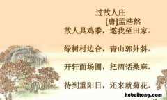 绿树村边合青山郭外斜的意思是什么 绿树村边合青山郭外斜,的意思