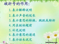 破折号的作用是什么 双引号的作用是什么