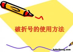 破折号表示什么意思 我爱这土地破折号表示什么意思