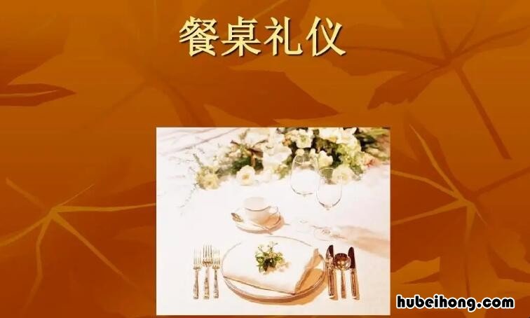 餐桌礼仪的重要性是什么 餐桌礼仪的好处是什么