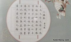 硬笔字体有哪些 硬笔字体哪种好看