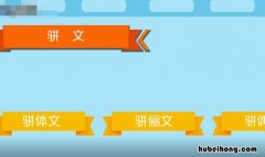 骈文的特点有哪些 骈文的特点是