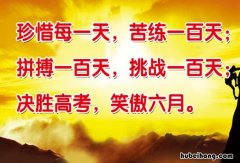 高三励志标语有哪些 高三励志性标语有哪些