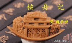 高可二黍许是什么意思 高可二黍许断句