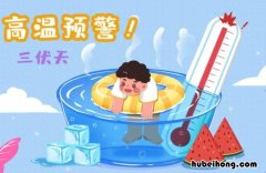 高温预警有几种颜色 高温预警有几种颜色标志