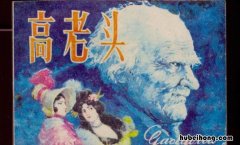 高老头人物形象分析是什么 高老头人物性格