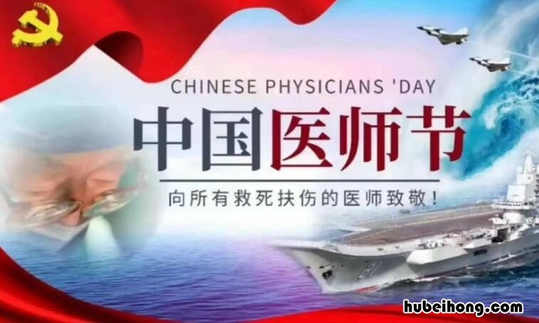 祝福医师节的话有哪些 医师节祝贺词