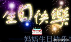 祝福妈妈生日快乐的成语有哪些 关于祝妈妈生日快乐的成语