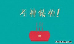祝福考试成功的话有哪些 祝福考试成功句子