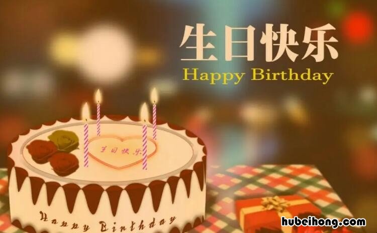 祝老公生日快乐的高级文案有哪些 祝老公生日快乐文艺范发圈