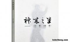 神来之笔的近反义词是什么 神来之笔相近的成语是什么