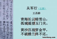 黄沙百战穿金甲下一句是什么 黄沙百战穿金甲是什么诗