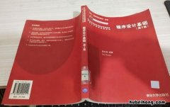 程序设计基础是学什么 程序设计基础题库