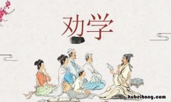 黑发不知勤学早的全诗是什么 黑发不知勤学早是哪首诗