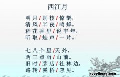 稻花香里说丰年的全诗是什么 古诗稻花香里说丰年全诗
