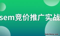 竞价推广什么意思 竞价推广赚钱吗知乎