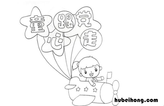童心跟党走手抄报怎么画 童心跟党走手抄报怎么画