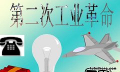 第二次工业革命进入了什么时代 第二次工业革命进入了什么时代三个