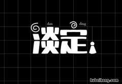 简约昵称二字有哪些 简约昵称二字女生霸气