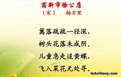 篱落疏疏一径深全诗是什么 篱落疏疏一径深是什么古诗?