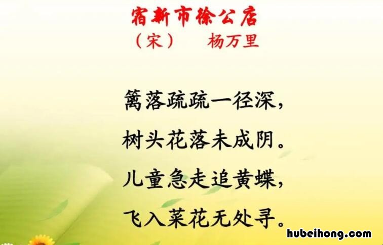 篱落疏疏一径深全诗是什么 篱落疏疏一径深是什么古诗?